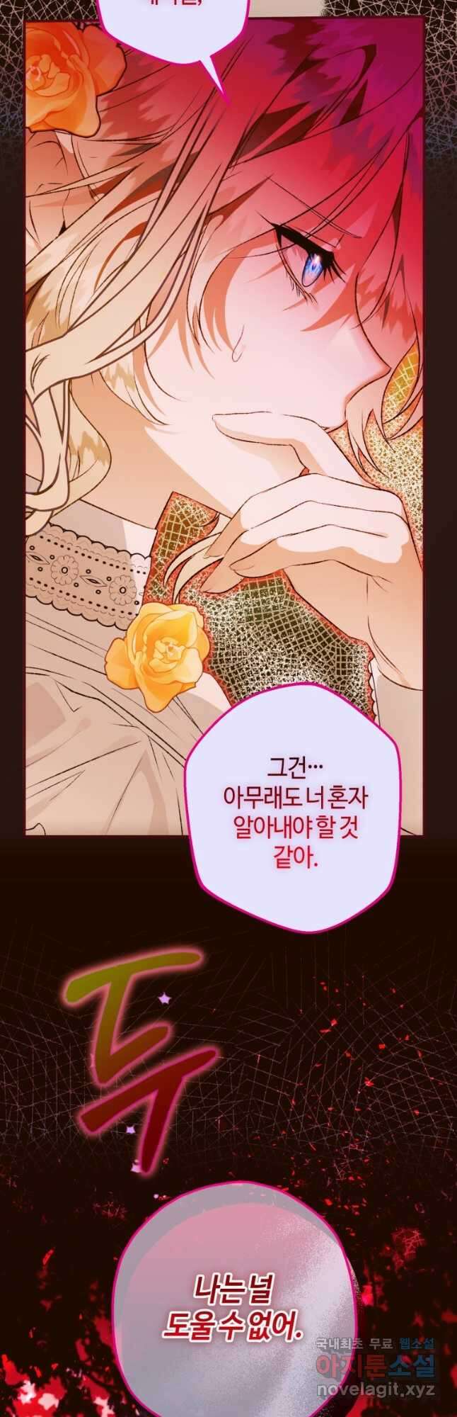 하필이면 까마귀가 되어버렸다 71화 2