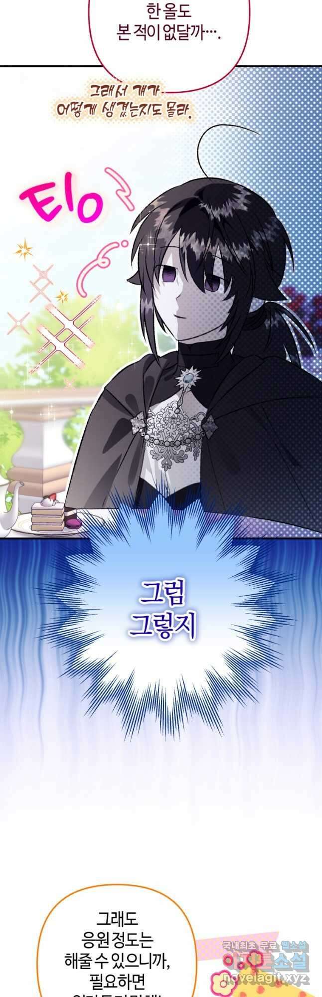 하필이면 까마귀가 되어버렸다 71화 5