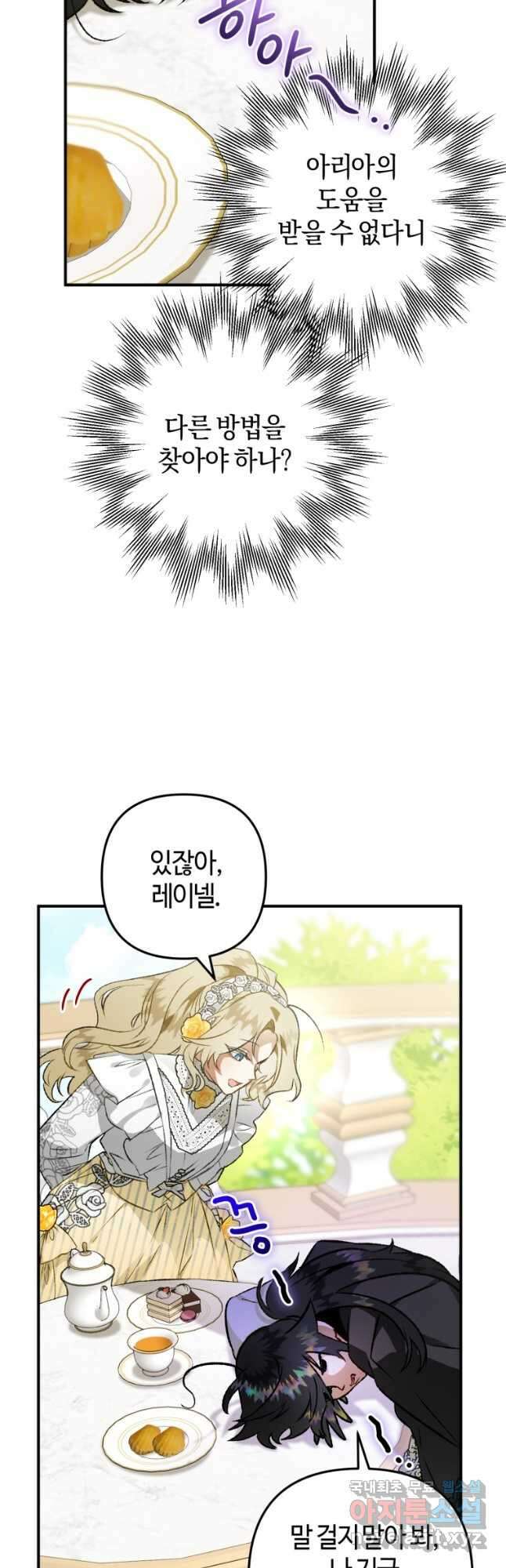 하필이면 까마귀가 되어버렸다 71화 7