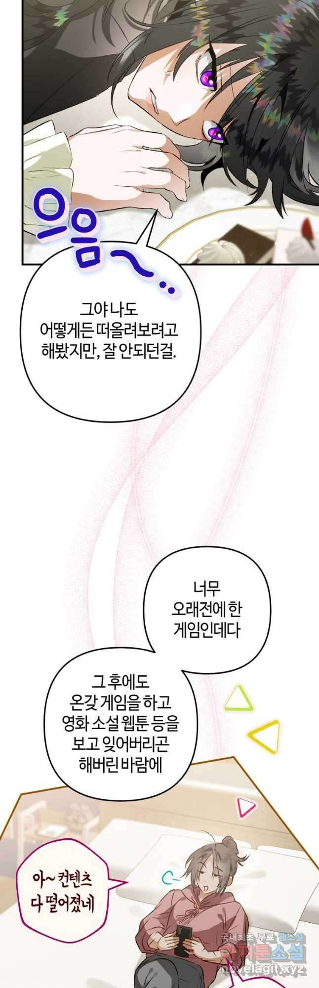 하필이면 까마귀가 되어버렸다 71화 9