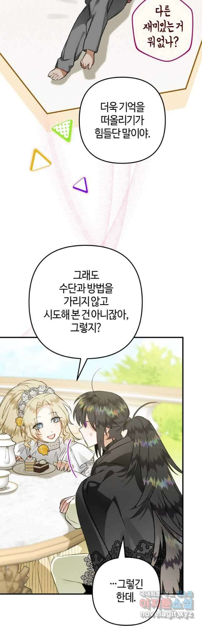 하필이면 까마귀가 되어버렸다 71화 10