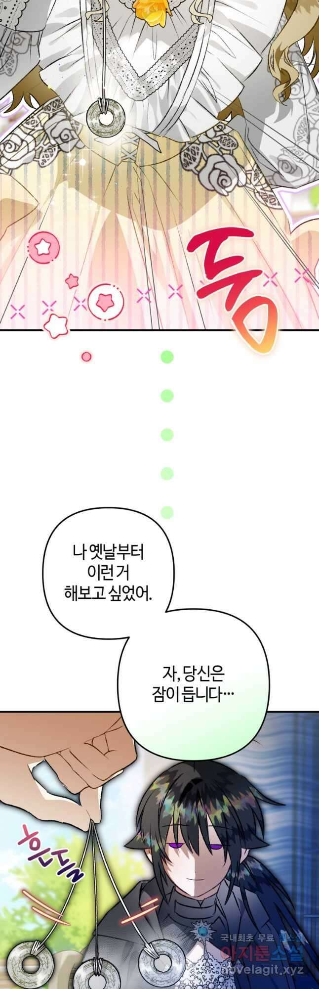 하필이면 까마귀가 되어버렸다 71화 12
