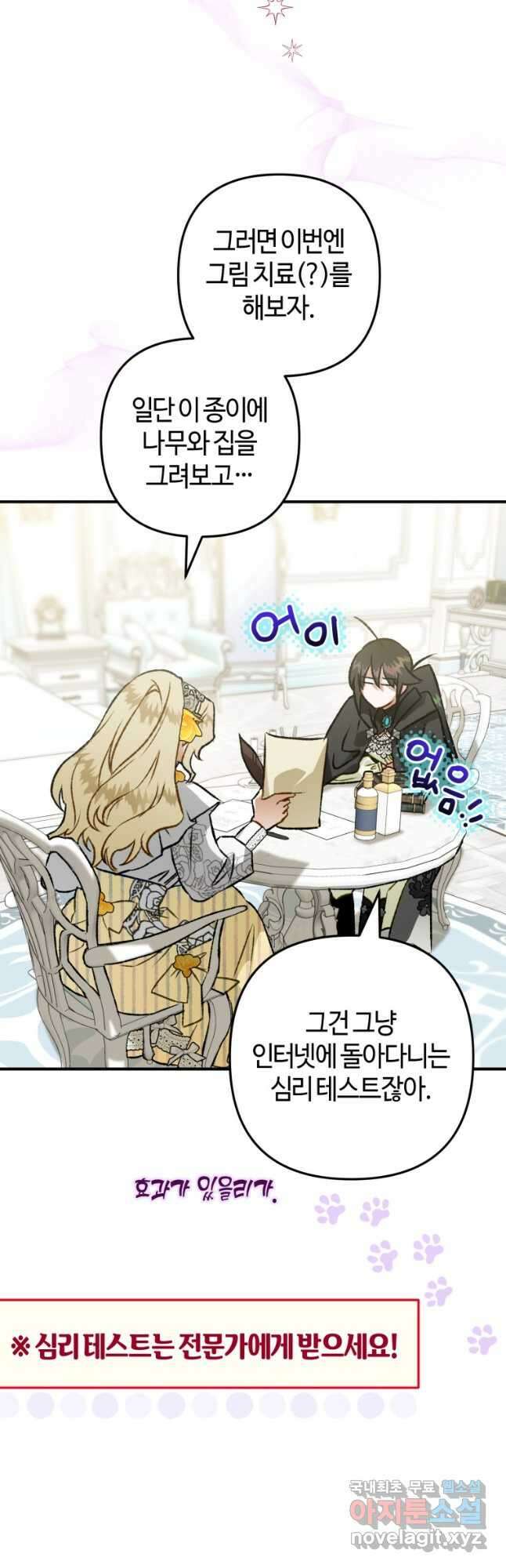 하필이면 까마귀가 되어버렸다 71화 16