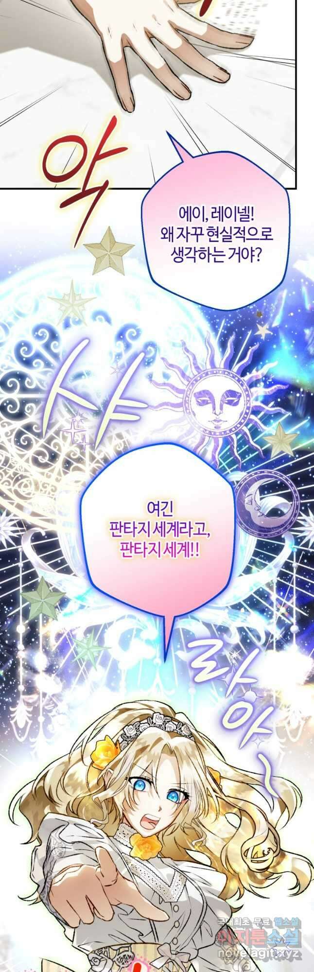 하필이면 까마귀가 되어버렸다 71화 18