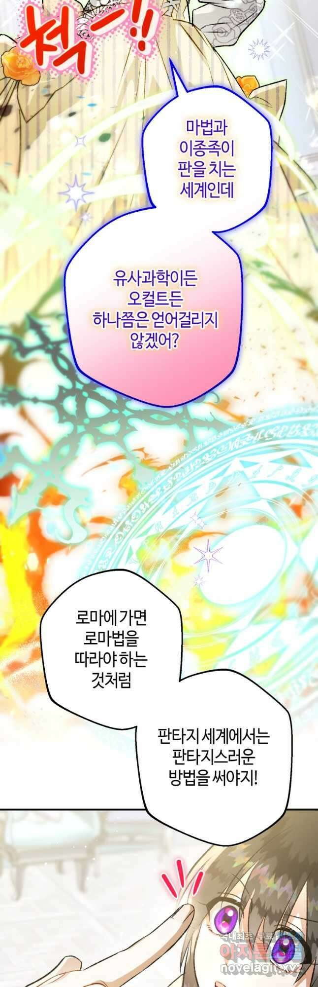 하필이면 까마귀가 되어버렸다 71화 19