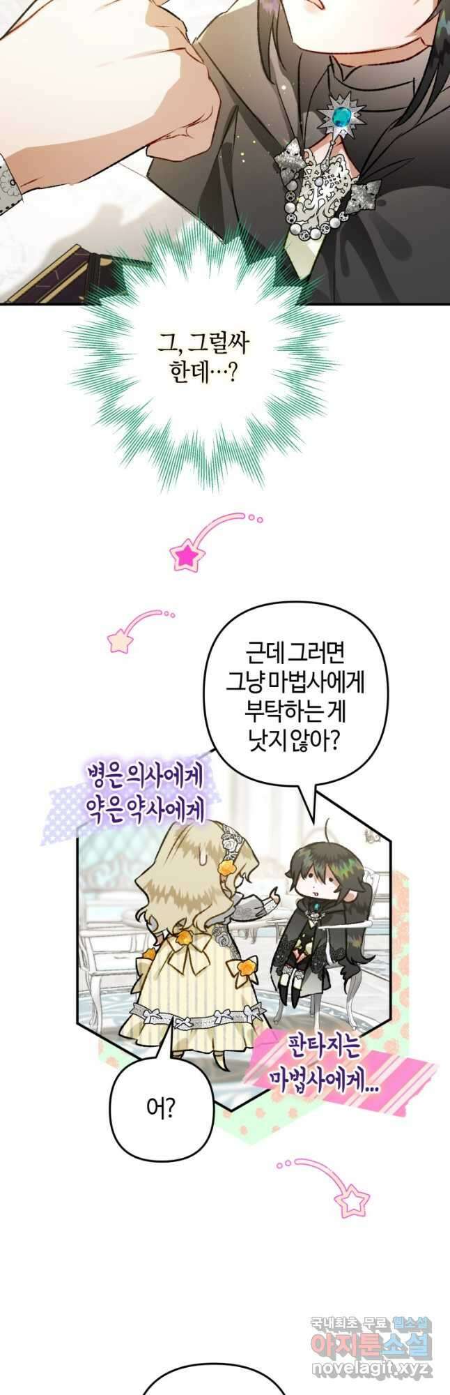 하필이면 까마귀가 되어버렸다 71화 20