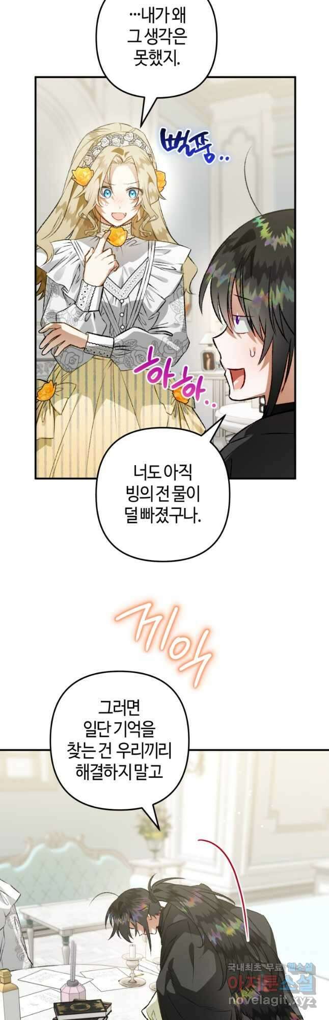 하필이면 까마귀가 되어버렸다 71화 21