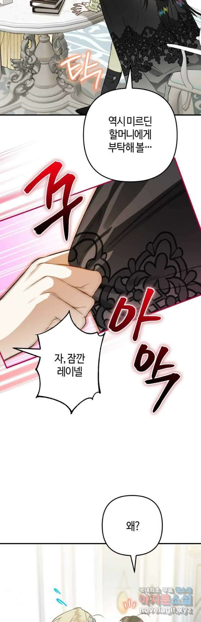하필이면 까마귀가 되어버렸다 71화 22