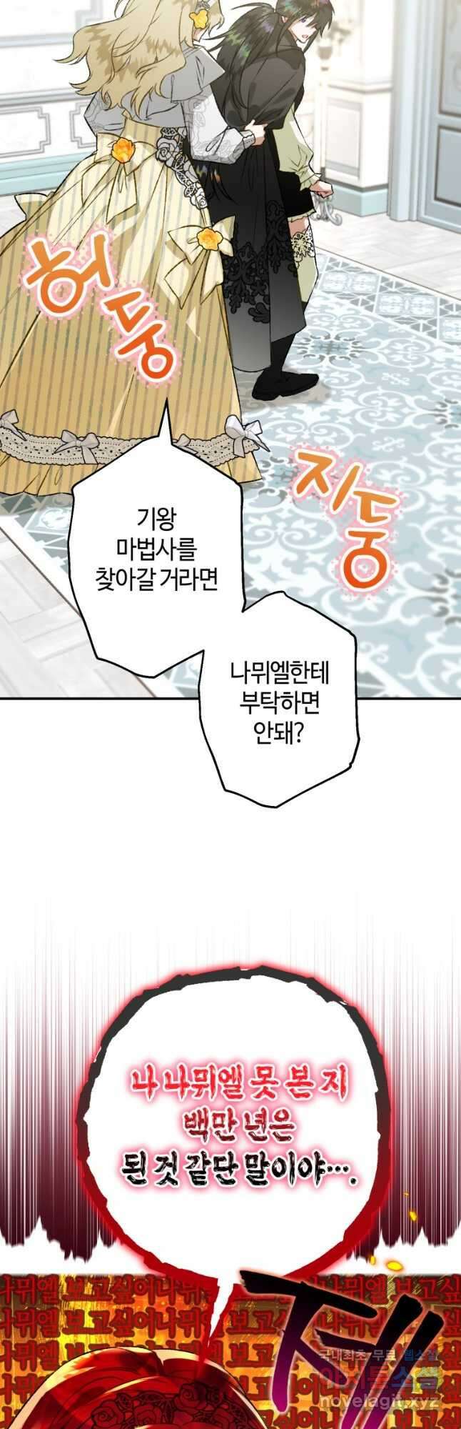 하필이면 까마귀가 되어버렸다 71화 23