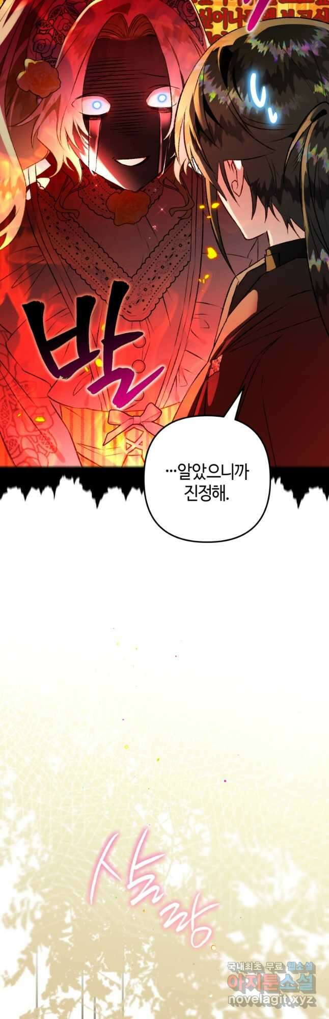 하필이면 까마귀가 되어버렸다 71화 24