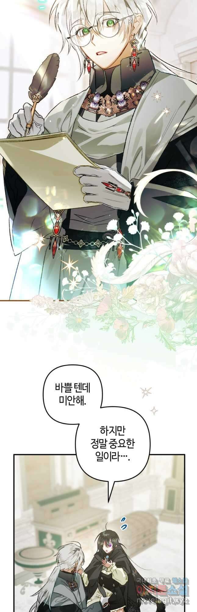 하필이면 까마귀가 되어버렸다 71화 26