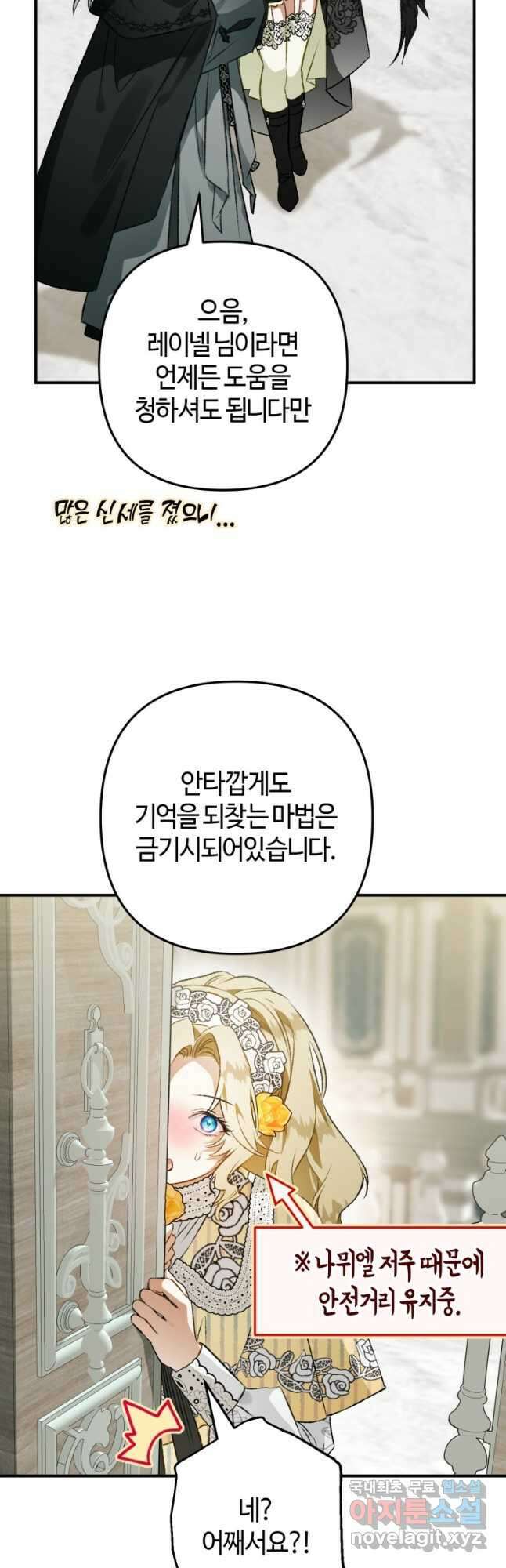 하필이면 까마귀가 되어버렸다 71화 27