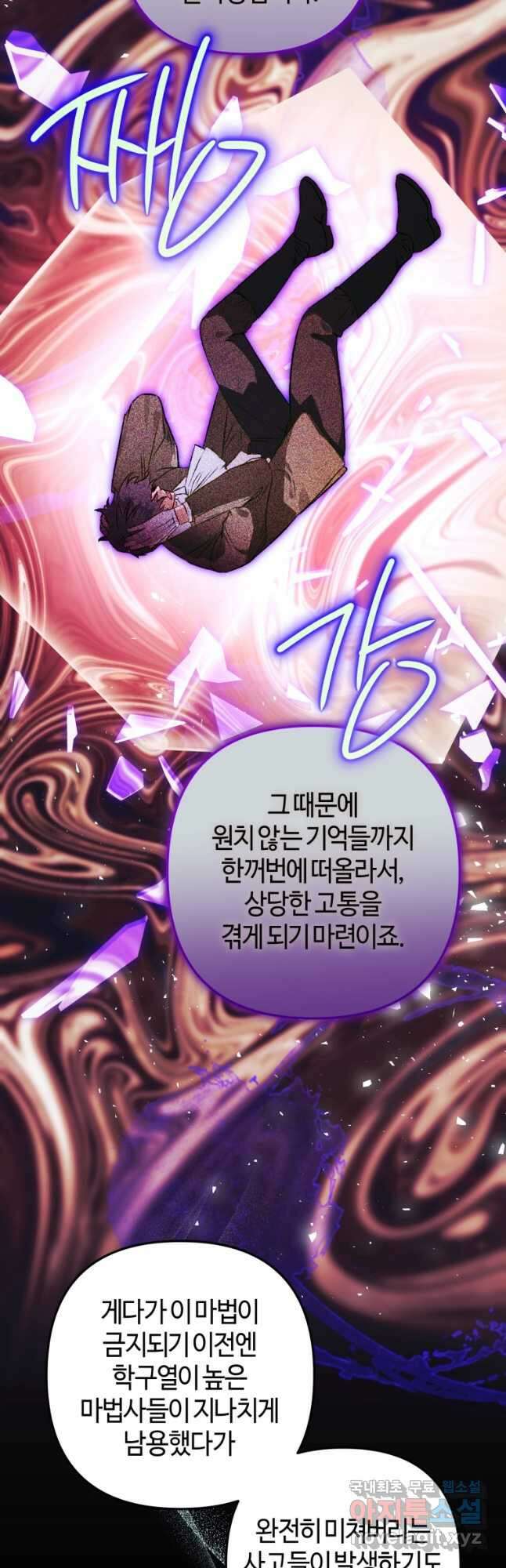 하필이면 까마귀가 되어버렸다 71화 29