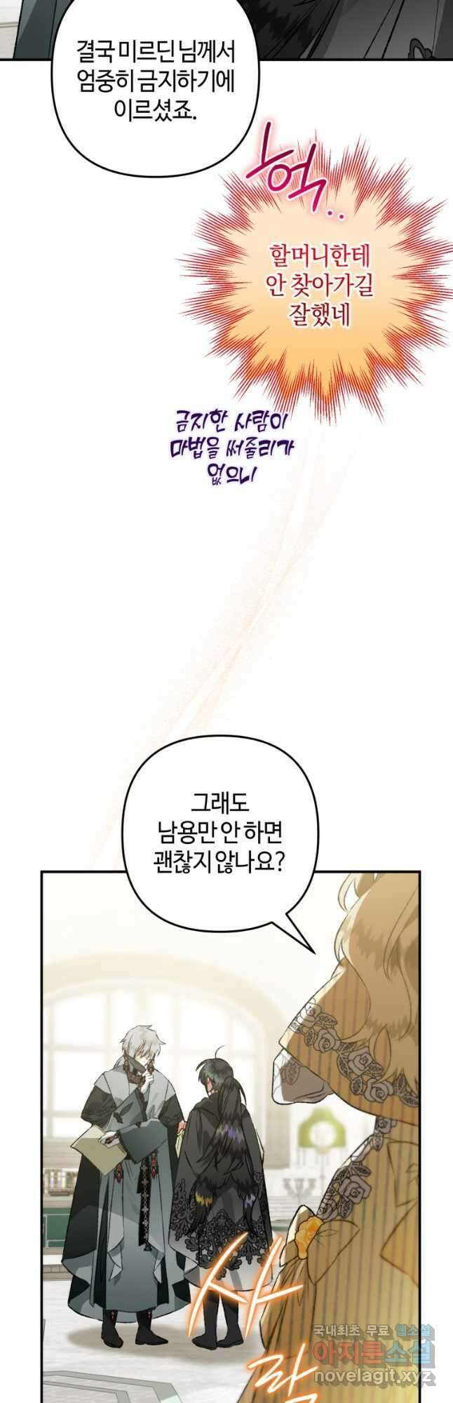하필이면 까마귀가 되어버렸다 71화 31