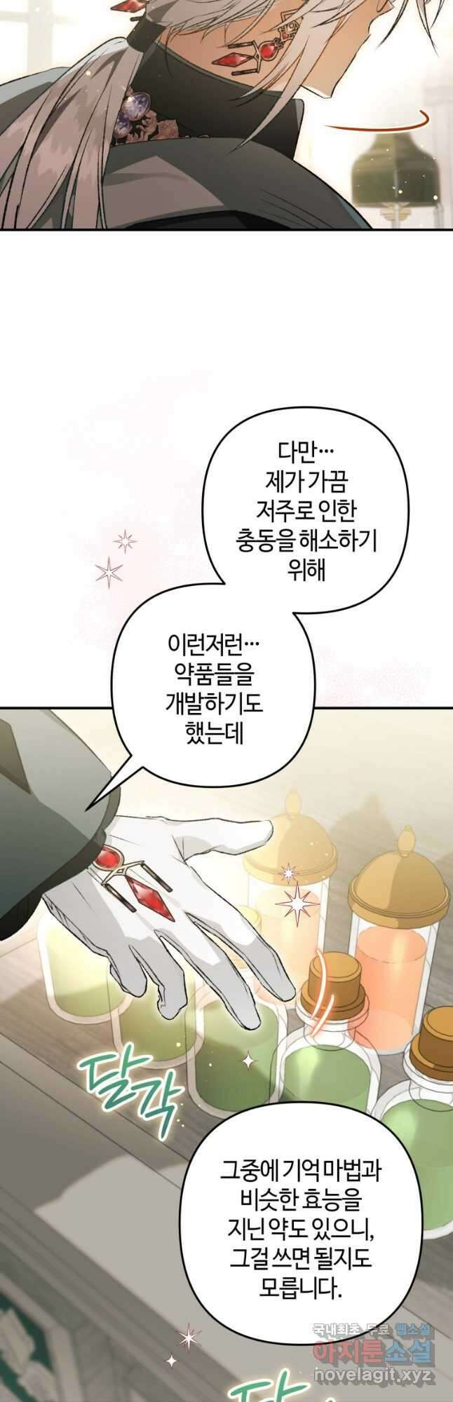 하필이면 까마귀가 되어버렸다 71화 34