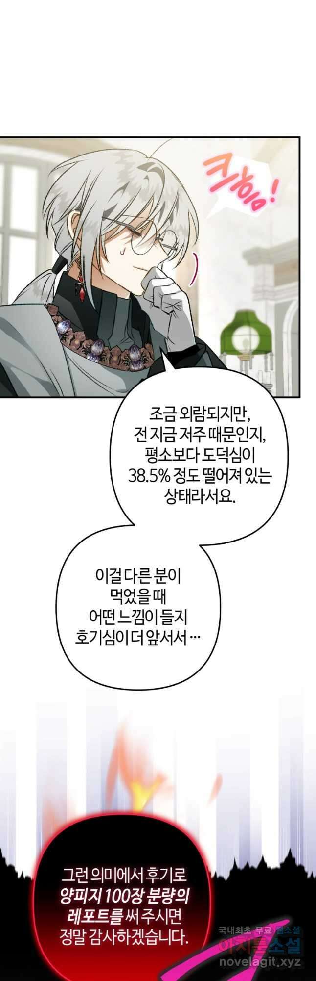 하필이면 까마귀가 되어버렸다 71화 36