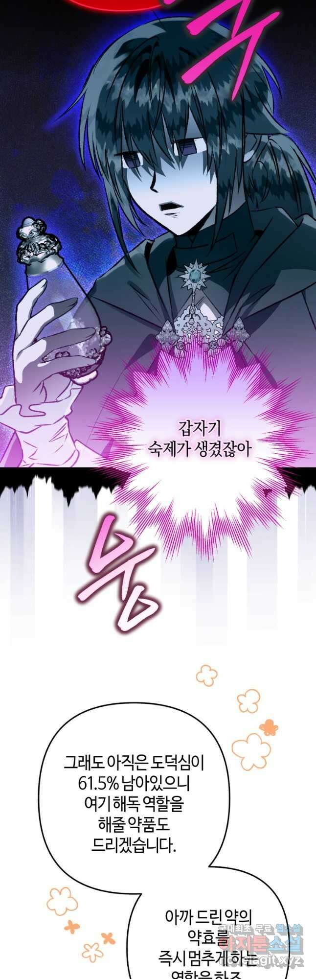 하필이면 까마귀가 되어버렸다 71화 37