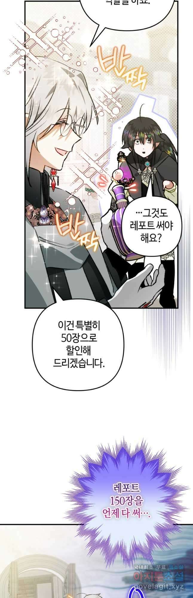 하필이면 까마귀가 되어버렸다 71화 38
