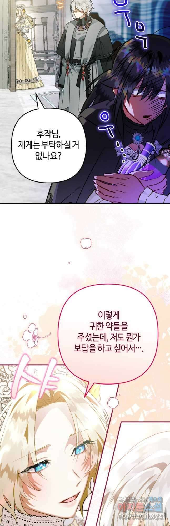 하필이면 까마귀가 되어버렸다 71화 39