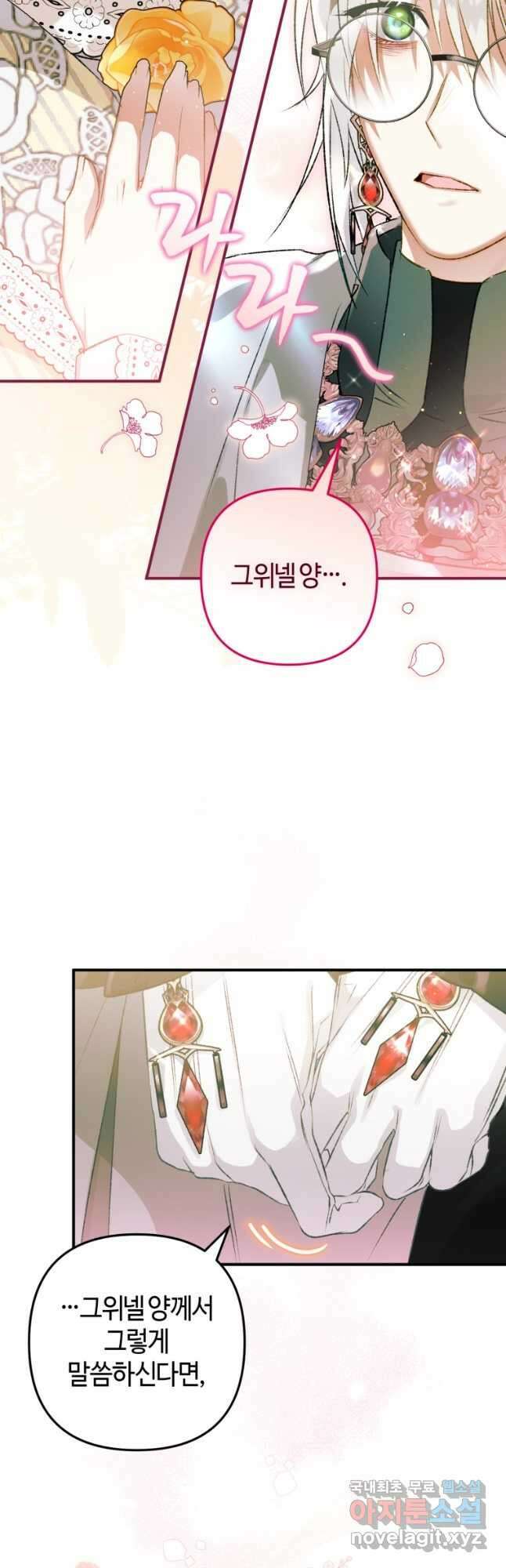하필이면 까마귀가 되어버렸다 71화 40