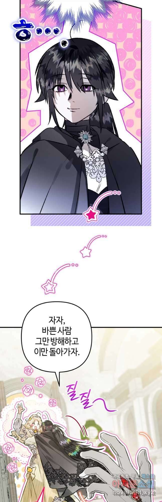 하필이면 까마귀가 되어버렸다 71화 43