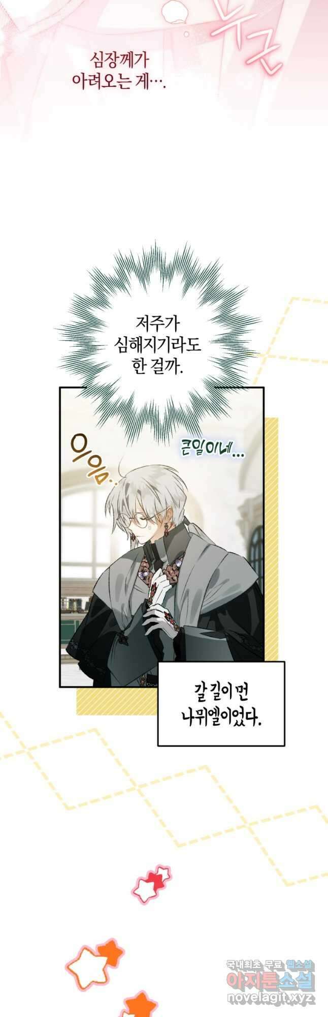 하필이면 까마귀가 되어버렸다 71화 47
