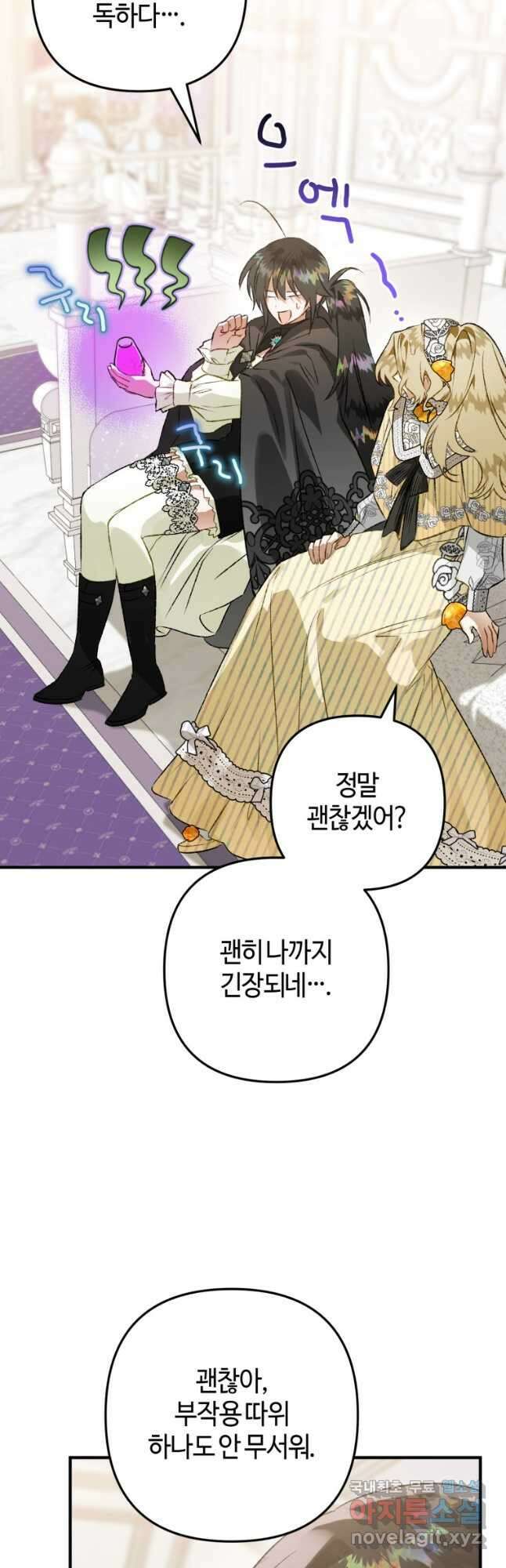 하필이면 까마귀가 되어버렸다 71화 49