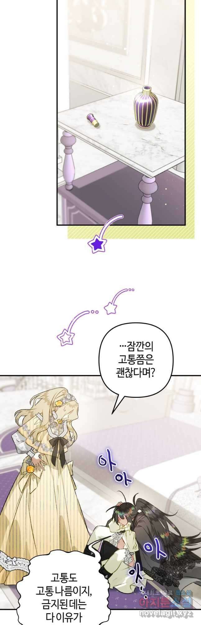 하필이면 까마귀가 되어버렸다 71화 57