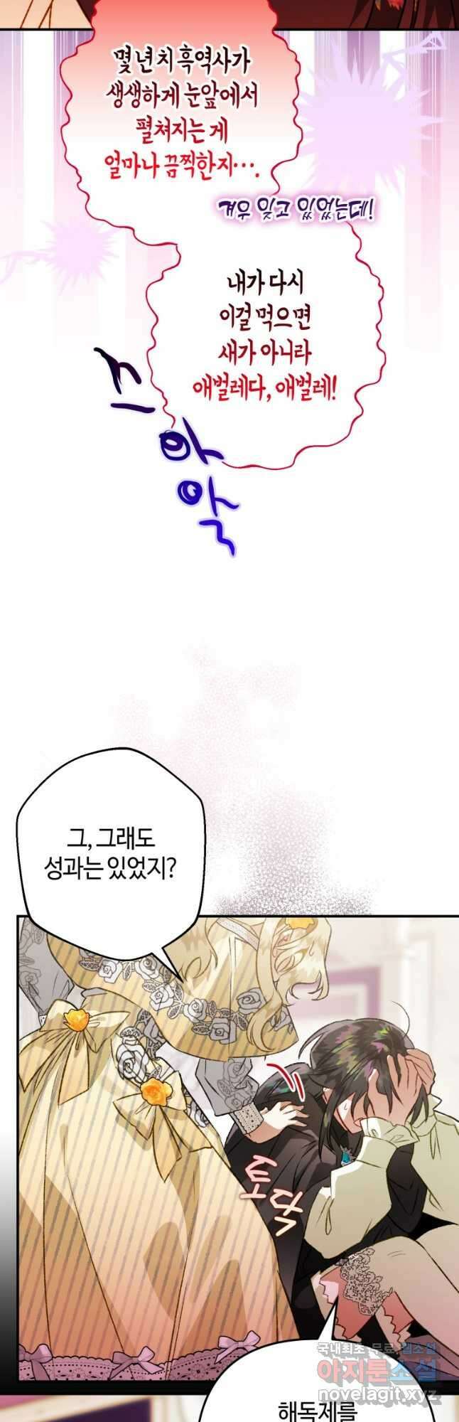 하필이면 까마귀가 되어버렸다 71화 59