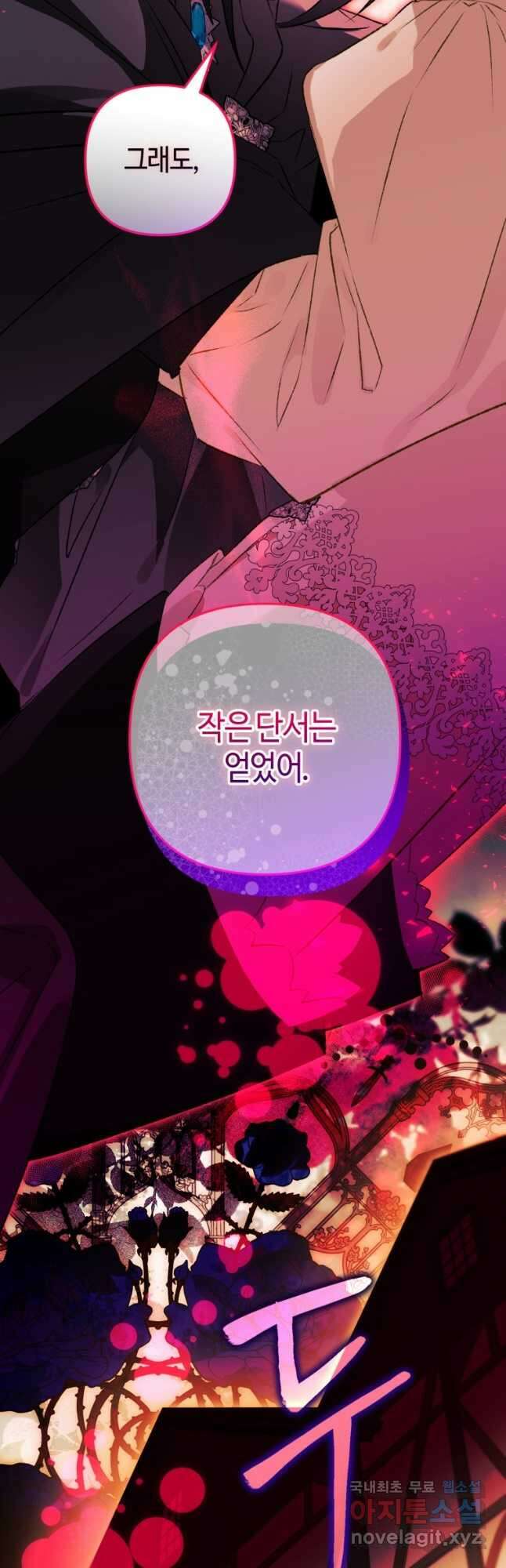 하필이면 까마귀가 되어버렸다 71화 61