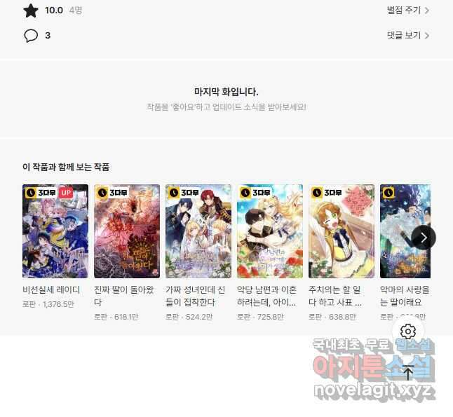 하필이면 까마귀가 되어버렸다 71화 63