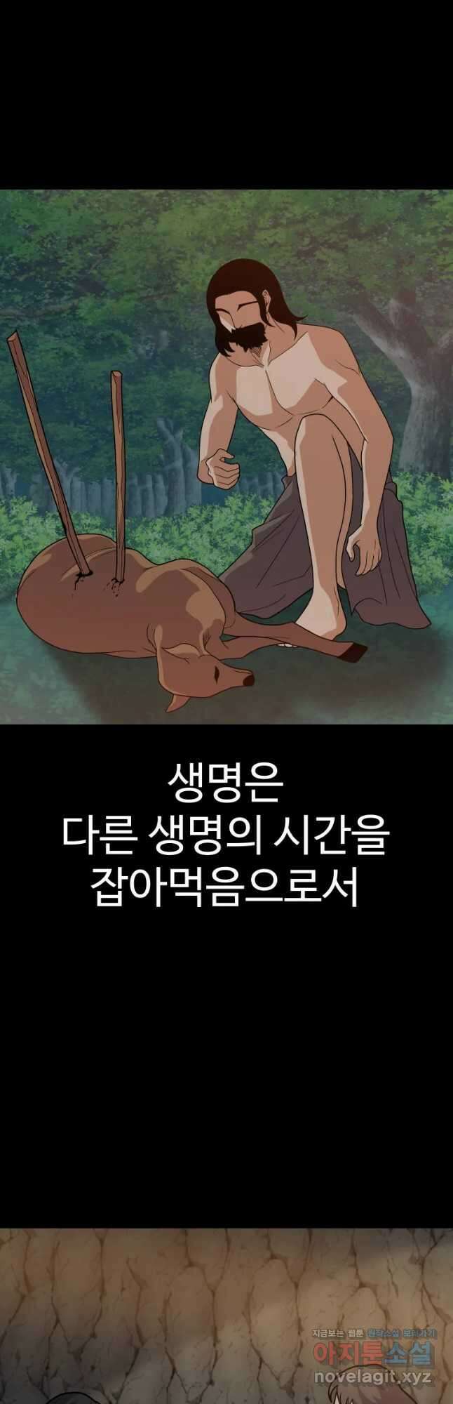 그라티아 [시즌2] 208화 29