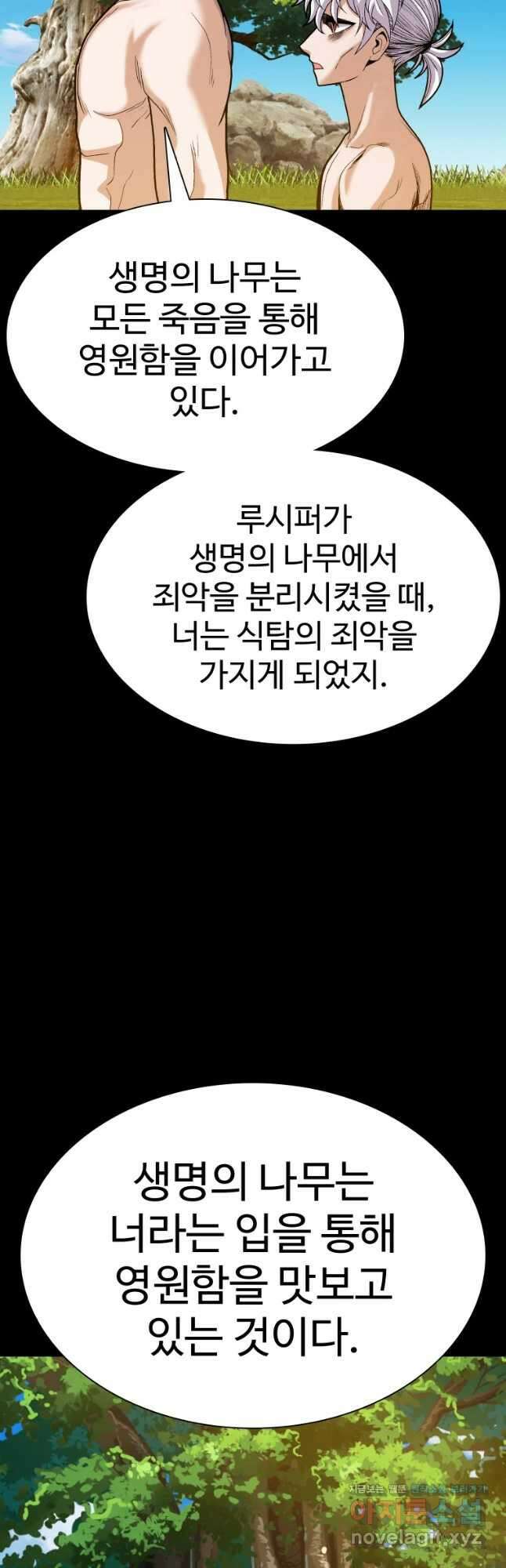 그라티아 [시즌2] 208화 38