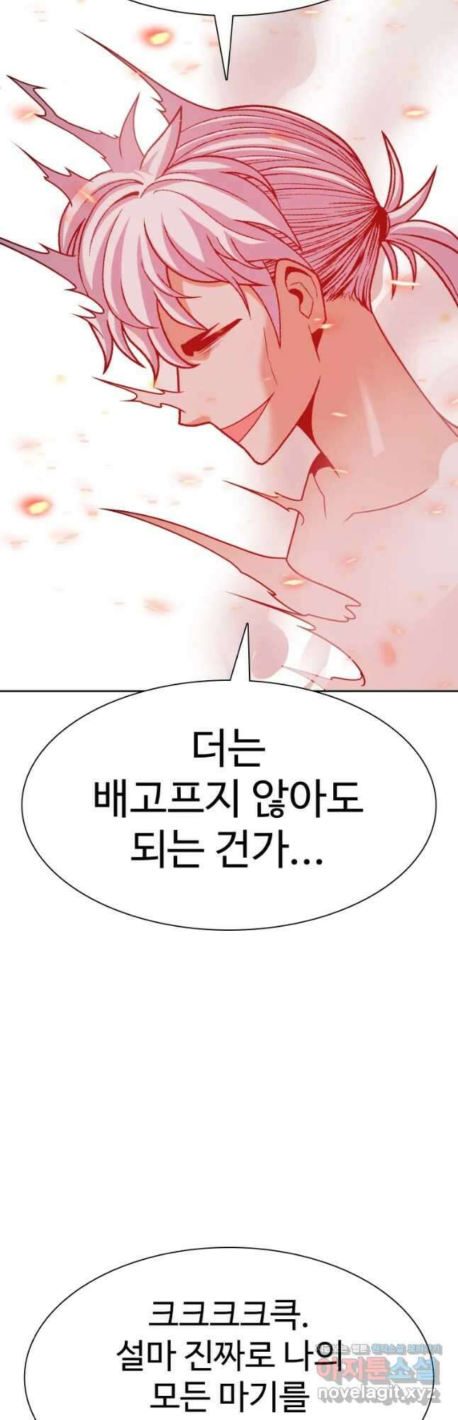 그라티아 [시즌2] 208화 59
