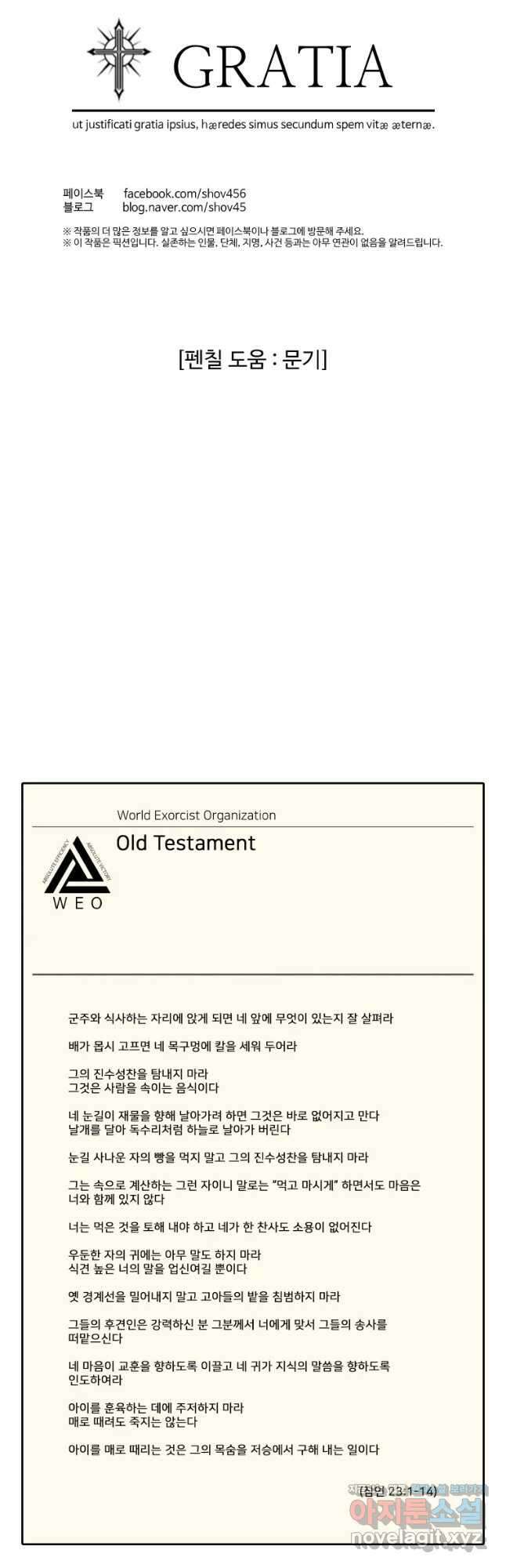 그라티아 [시즌2] 208화 65