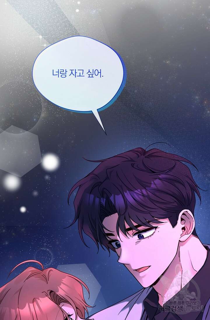 열애, 해줘요 (원제: 해줘요, 오빠) 36화 3