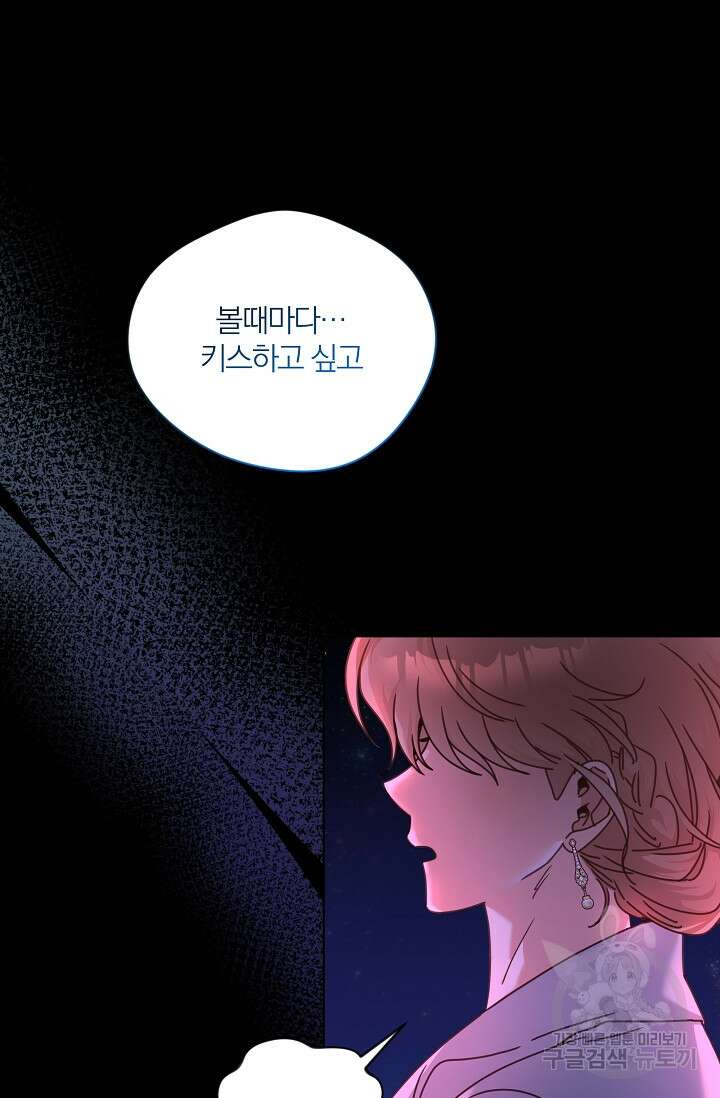 열애, 해줘요 (원제: 해줘요, 오빠) 36화 5
