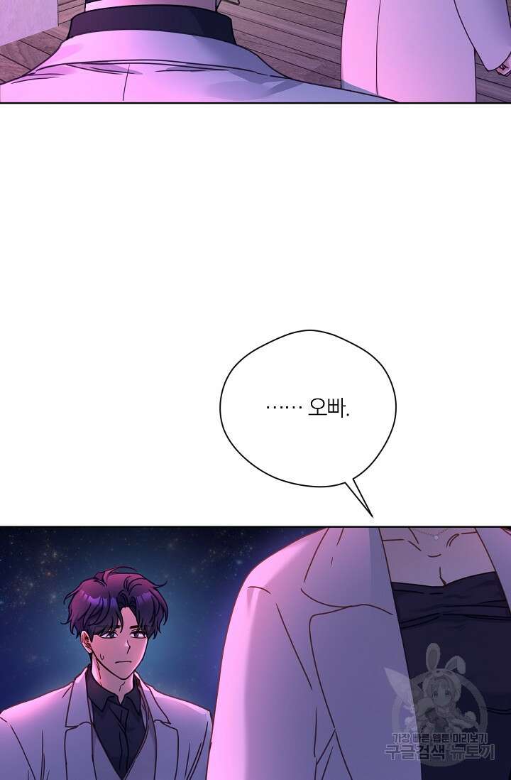 열애, 해줘요 (원제: 해줘요, 오빠) 36화 19