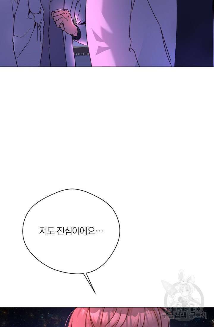 열애, 해줘요 (원제: 해줘요, 오빠) 36화 20