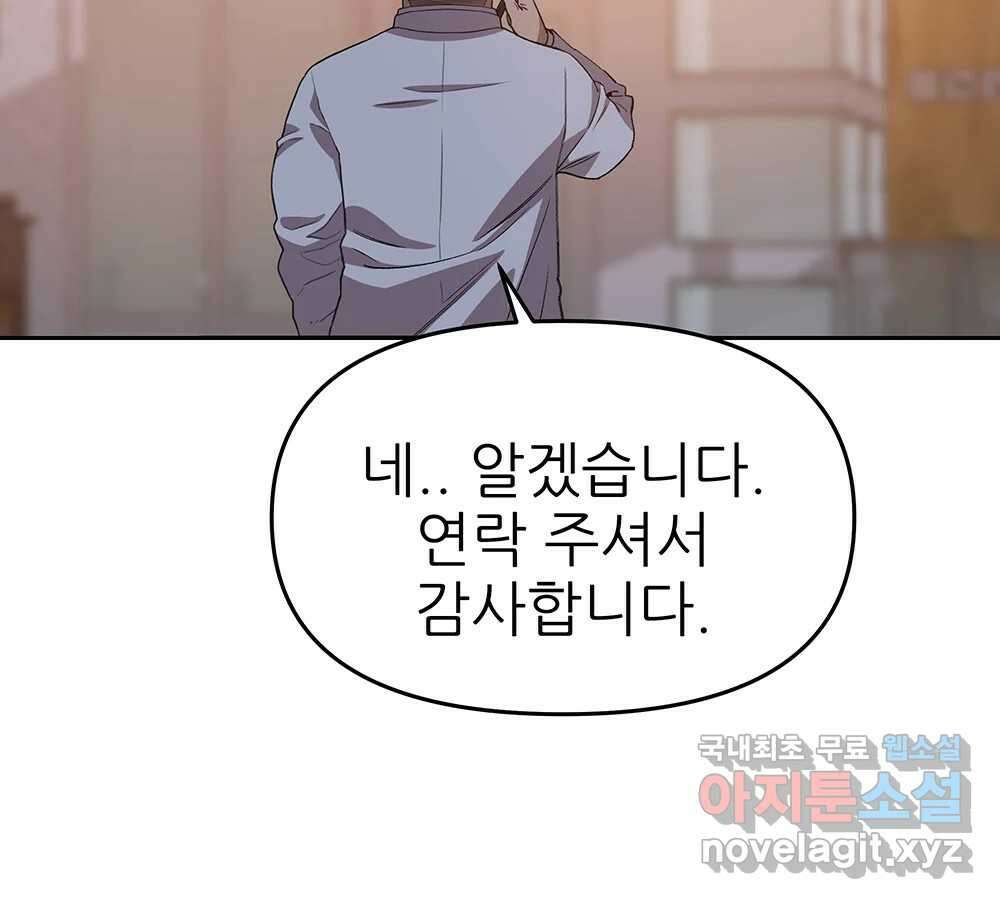 무지개다리 파수꾼 98화 2