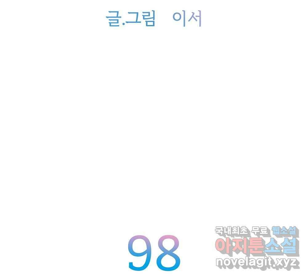 무지개다리 파수꾼 98화 7