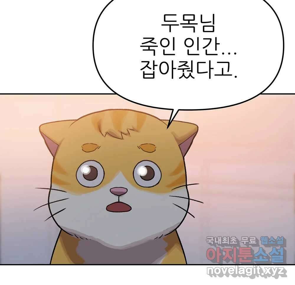 무지개다리 파수꾼 98화 16