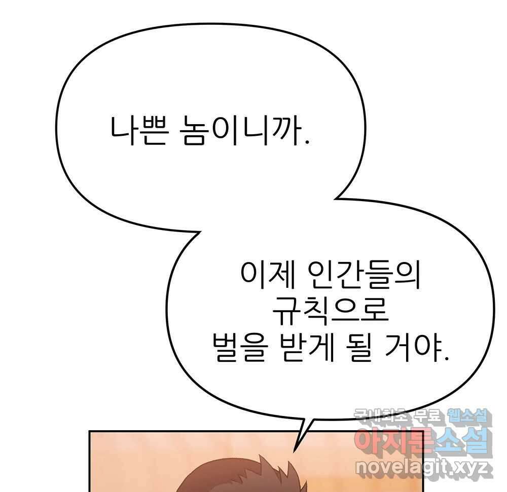 무지개다리 파수꾼 98화 17