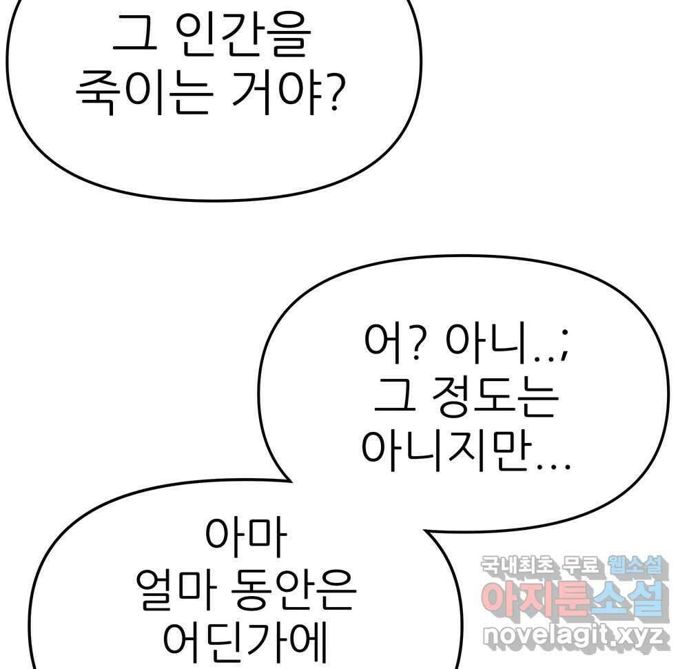 무지개다리 파수꾼 98화 19