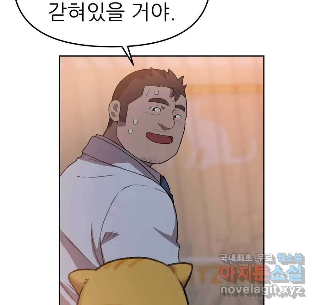 무지개다리 파수꾼 98화 20