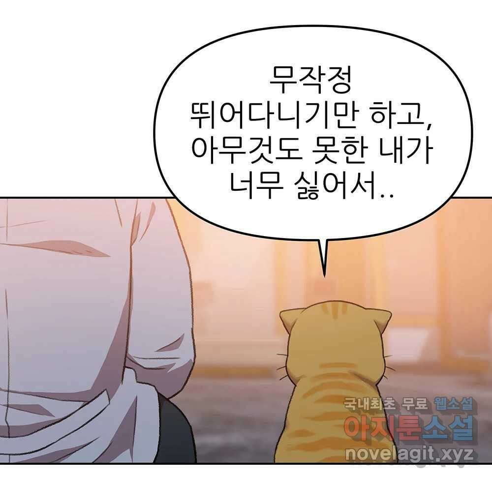 무지개다리 파수꾼 98화 24