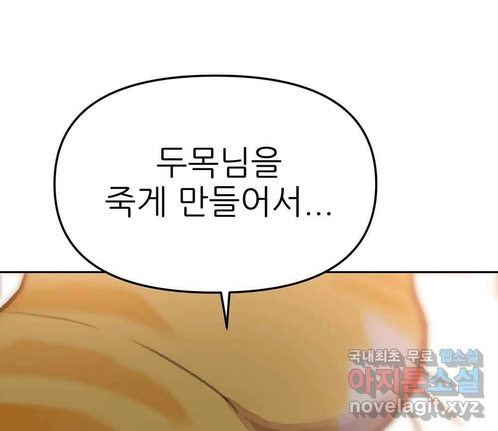 무지개다리 파수꾼 98화 25