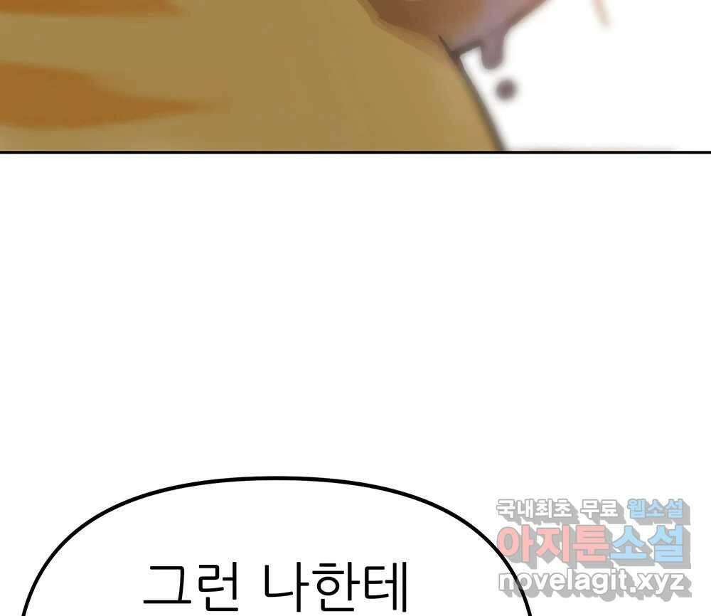 무지개다리 파수꾼 98화 26