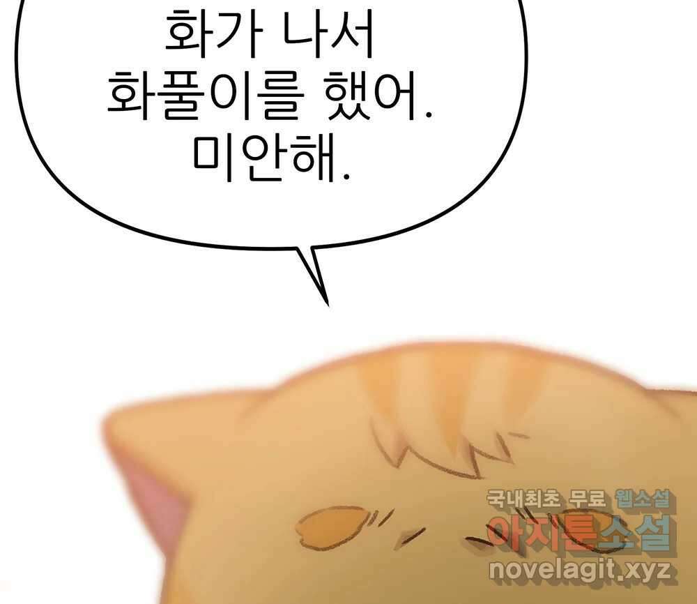 무지개다리 파수꾼 98화 27