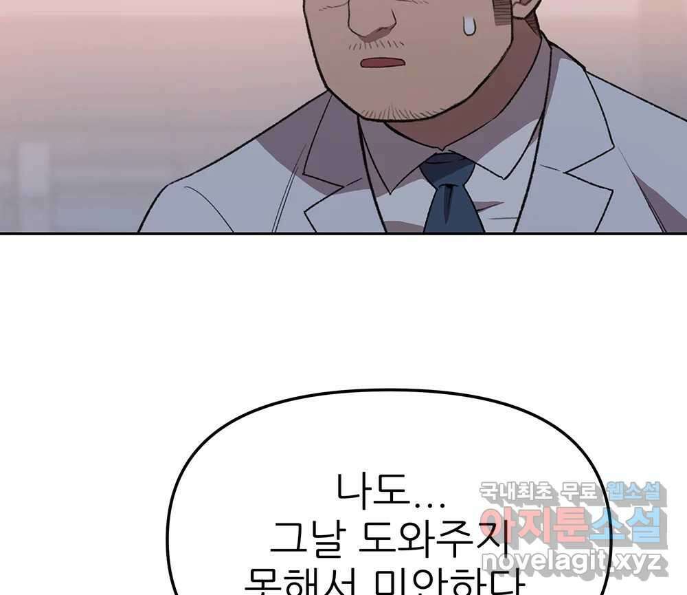 무지개다리 파수꾼 98화 30